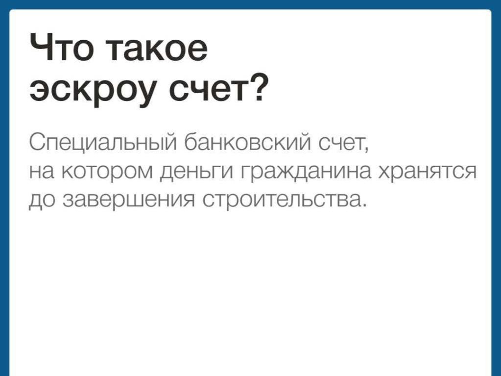 Что такое эскроу счет?.