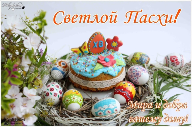 Со светлым праздником Пасхи!. Со светлым праздником Пасхи!.