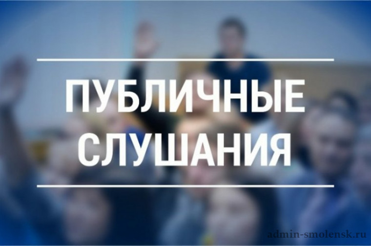Публичные слушания. Публичные слушания.